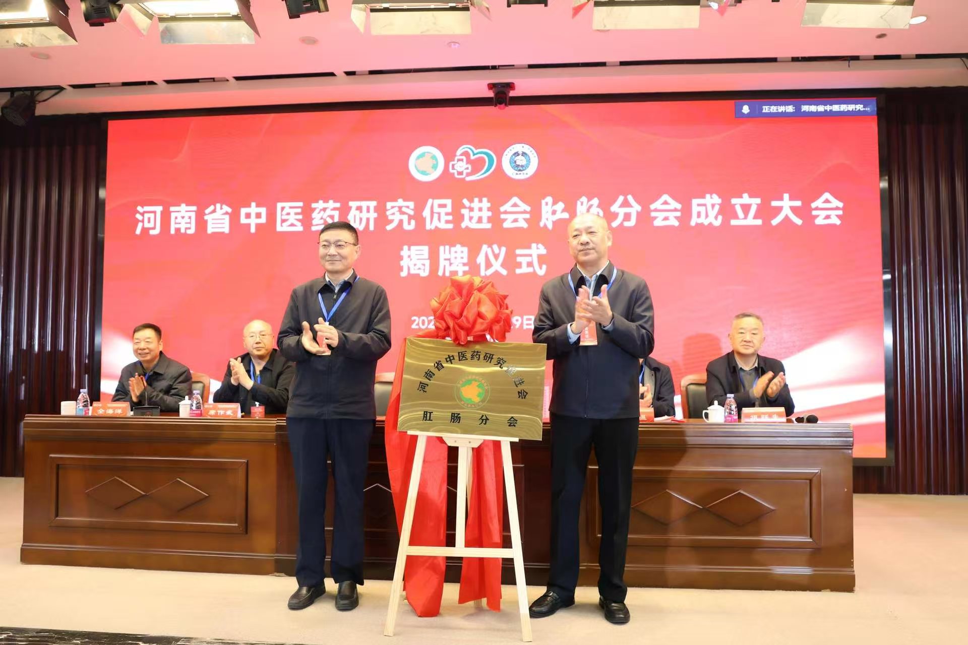 河南省中医药研究促进会肛肠分会在河南省会郑州正式成立