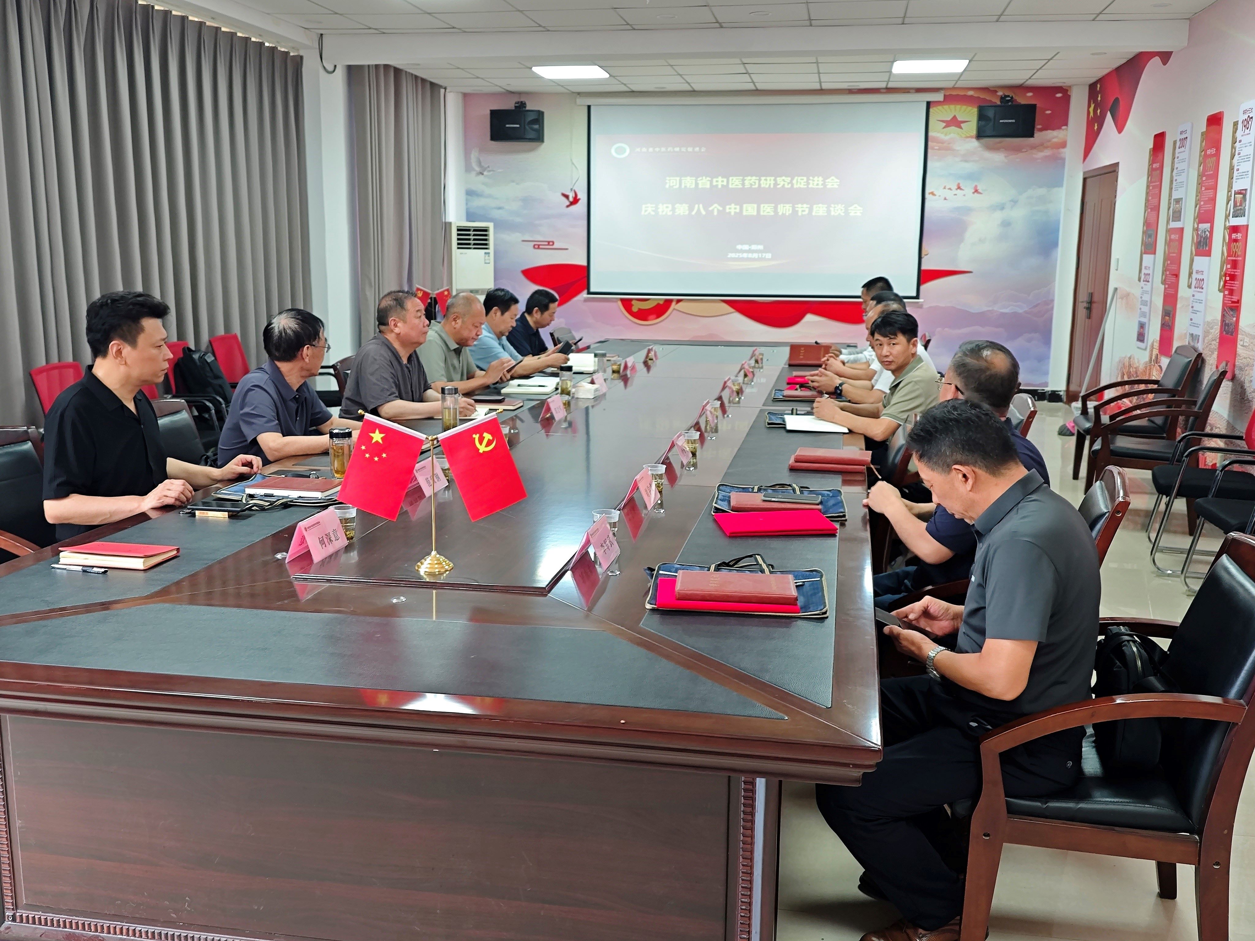 河南省中医药研究促进会庆祝第八个中国医师节座谈会在郑州召开