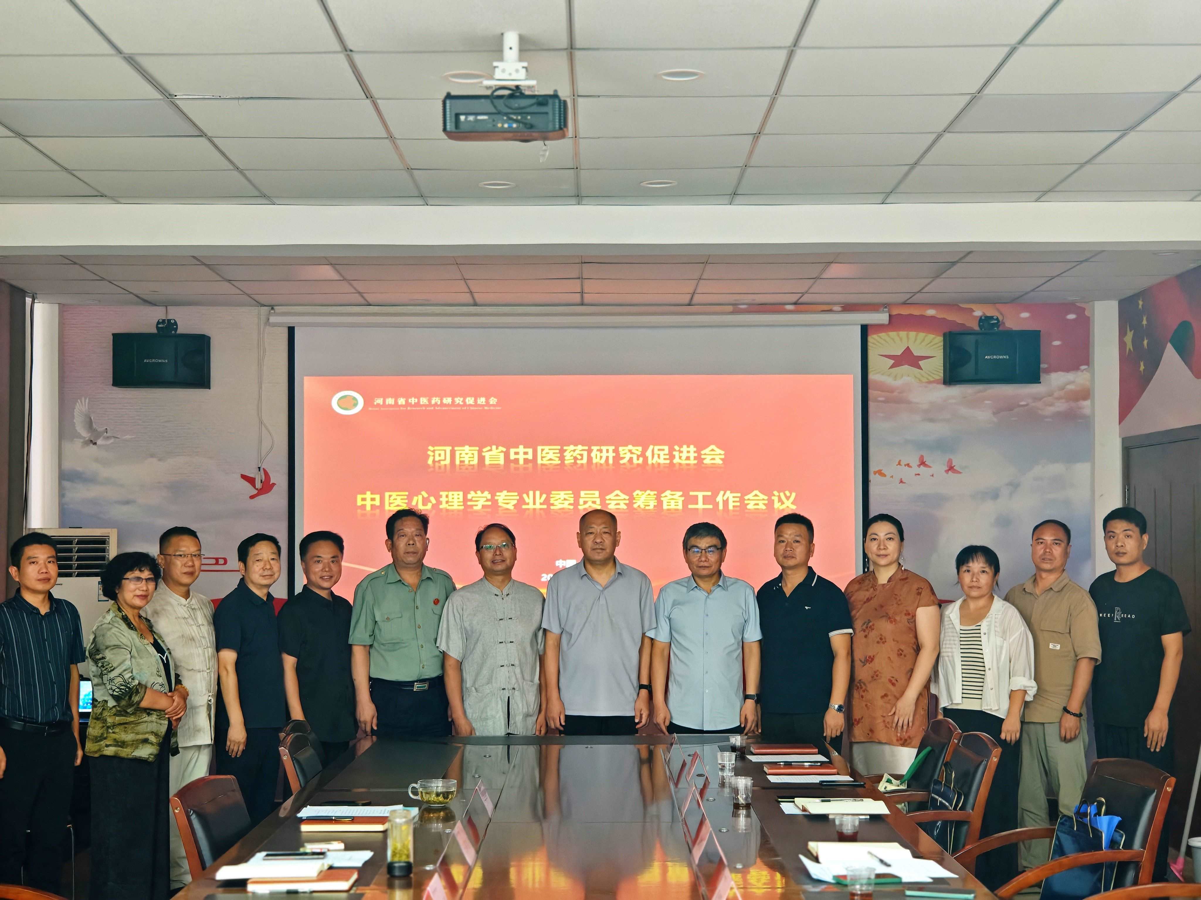 河南省中医药研究促进会中医心理学专业委员会第一次筹备工作会议在郑州召开