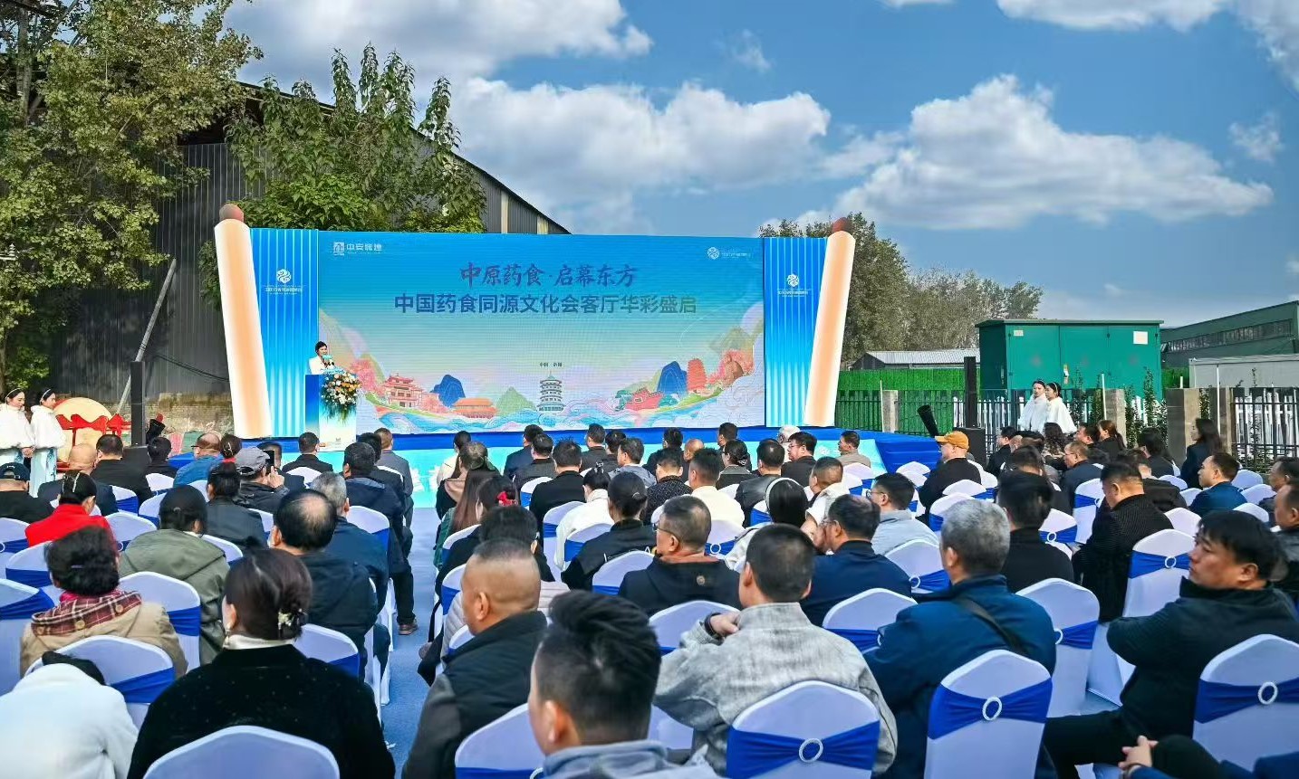 河南省中医药研究促进会出席“中原药食•启幕东方——中国药食同源文化会客厅”开放仪式