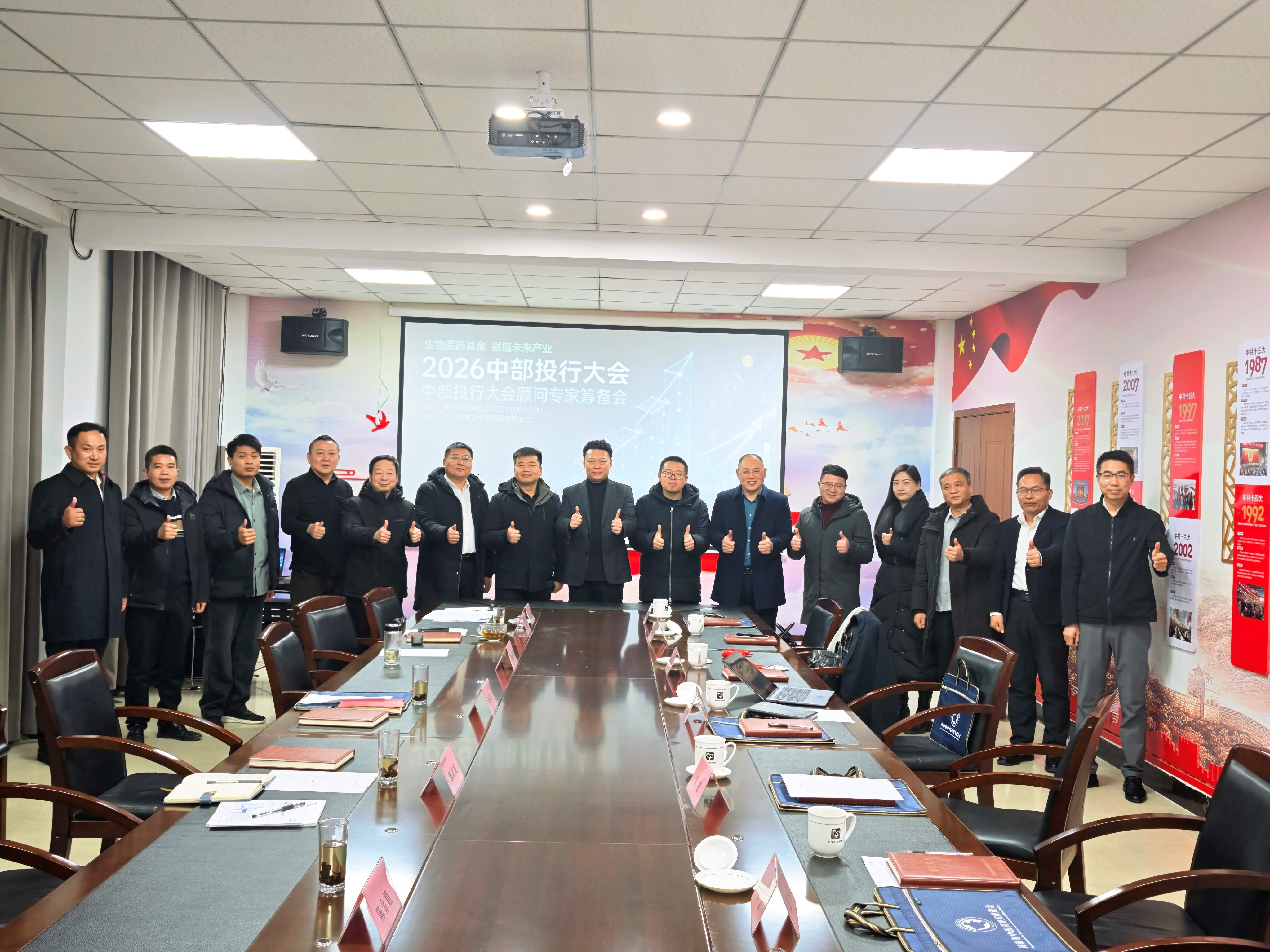 2026中部投行大会顾问专家筹备会成功召开