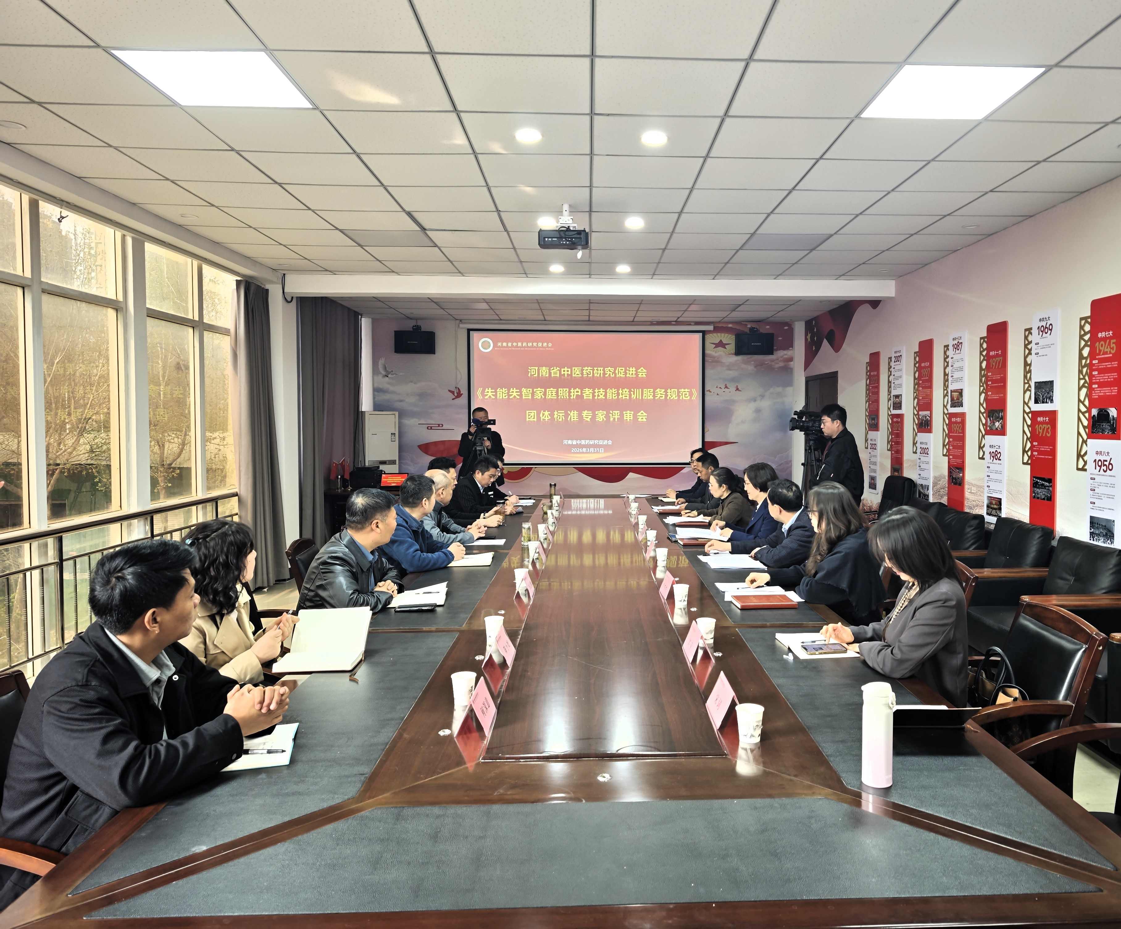 《失能失智家庭照护者技能培训服务规范》团体标准专家评审会成功开评