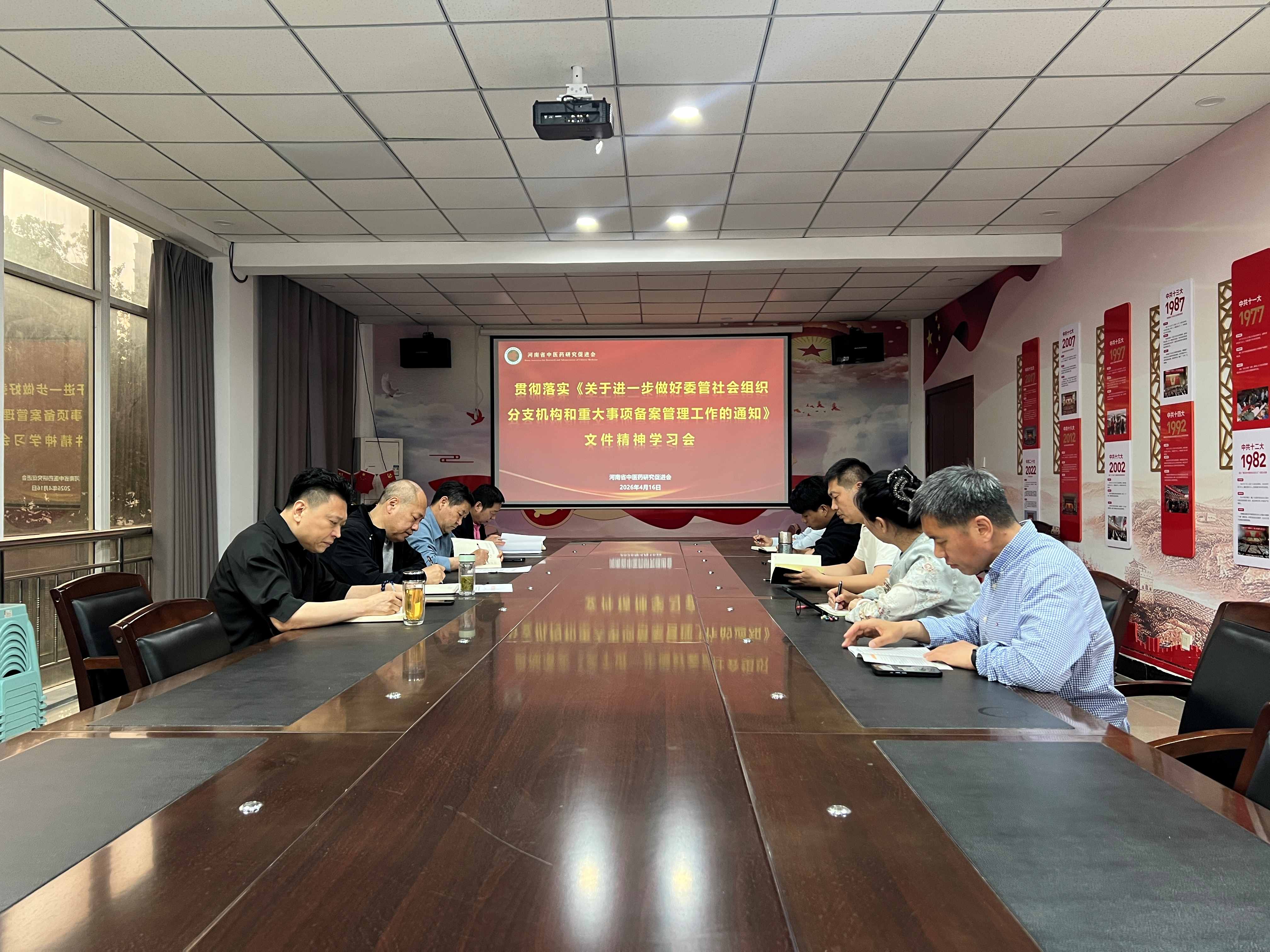 河南省中医药研究促进会召开贯彻落实《关于进一步做好委管社会组织分支机构和重大事项备案管理工作的通知》文件精神学习会暨树立和践行正确政绩观学习教育工作会议