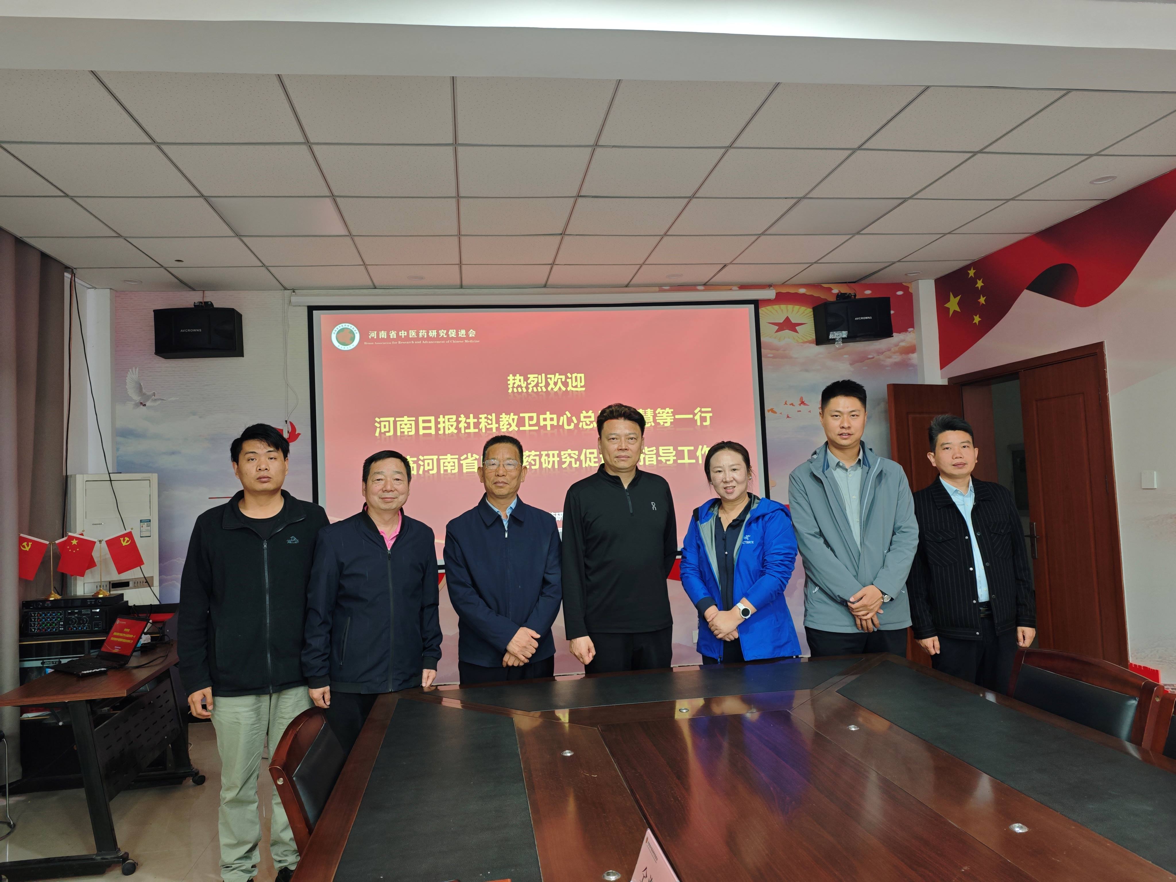 河南日报社科教卫中心总监张慧等一行莅临河南省中医药研究促进会交流座谈