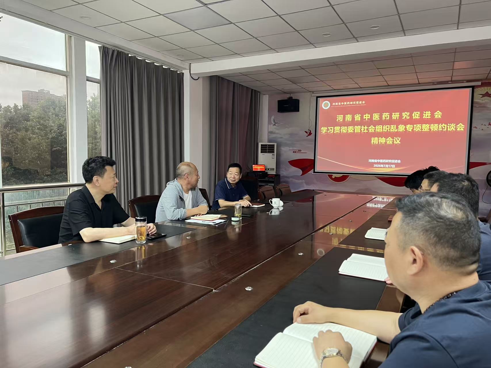 河南省中医药研究促进会召开专题学习与整改自查自纠工作会议
