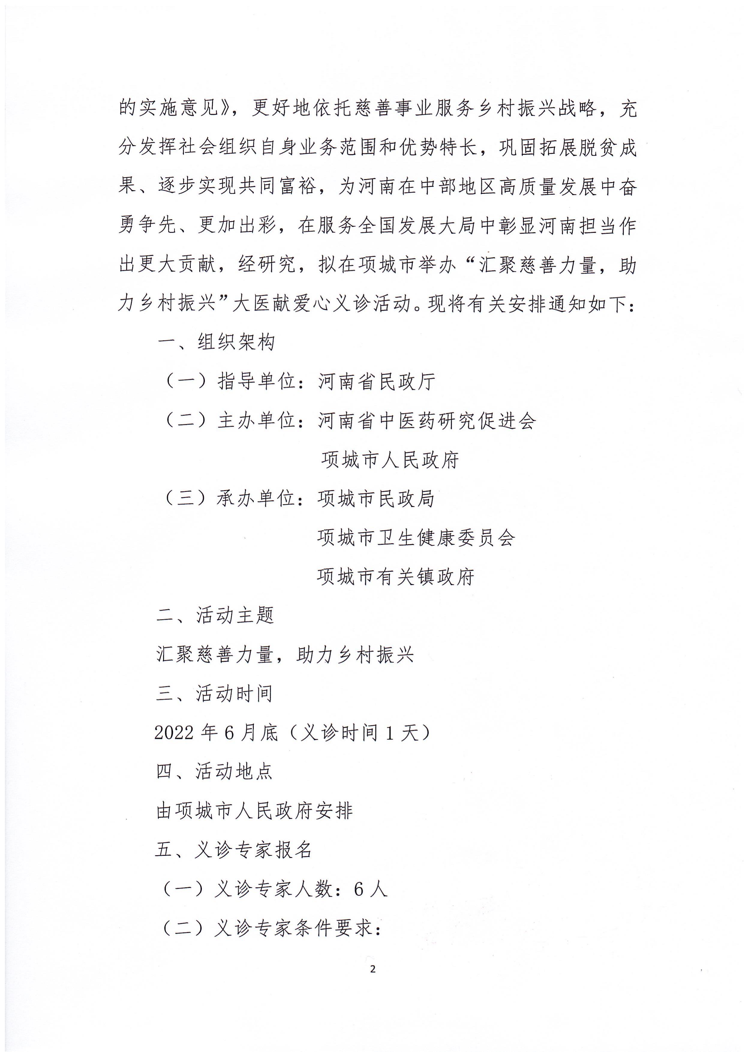 关于报名参加“汇聚慈善力量，助力乡村振兴”大医献爱心义诊活动的通知(图2)