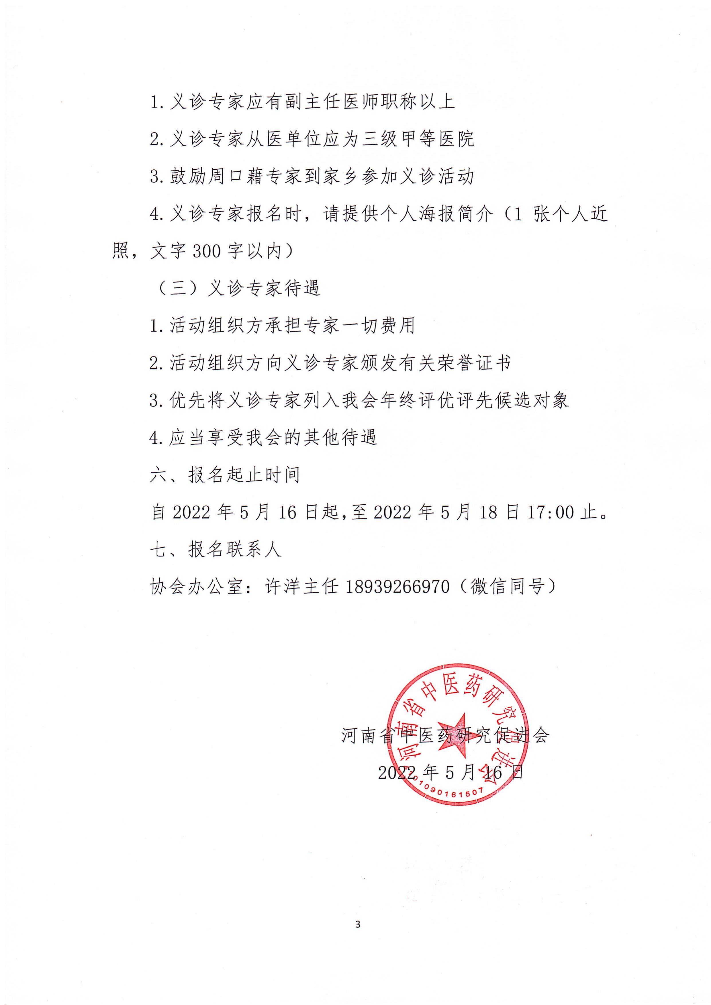 关于报名参加“汇聚慈善力量，助力乡村振兴”大医献爱心义诊活动的通知(图3)