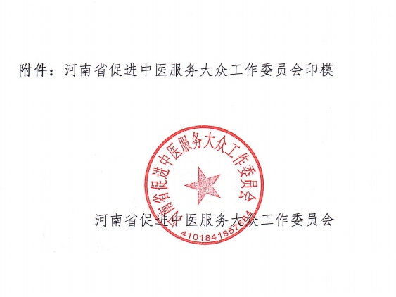 2023年125号文：关于开展“促进中医、服务大众”活动的通知_Page2.jpg