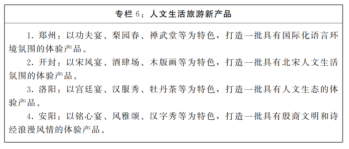 河南省人民政府办公厅关于印发黄河古都群世界级旅游目的地建设规划（2025—2035年）的通知